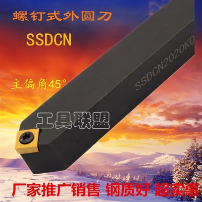 主偏角45度数控刀杆 外圆车刀SSDCN1212/1616/2020/H09/K09