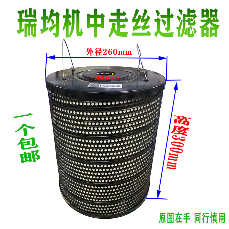 火花机过滤器新款瑞均机中走丝过滤器线切割耗材滤芯260*46*300