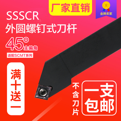 外圆车刀SSSCR1616H09/2020K12菱形45度机夹数控车床刀具刀杆包邮