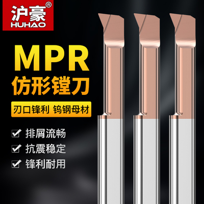沪豪小孔镗刀MPR小内孔车刀仿形内槽刀SBPR/SBPL数控车床小径镗刀