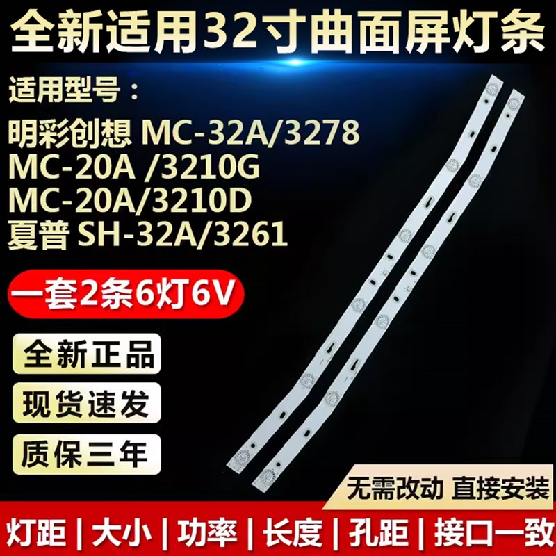 全新适用夏新832F/C MC-32A/3278灯条MS-L1160 V3电视背光LED灯条