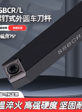 数控车床刀杆75度外圆车刀刀具 SSBCR2020K09/K12 2525M12 车刀杆