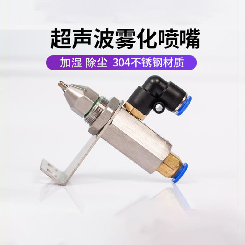 超声波扇形空气雾化喷头消毒降温煤矿除尘抑尘气动车间加湿喷嘴