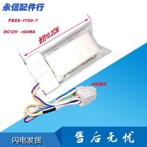 适用于美的冰箱冷藏电动风门电机FBZA-1750-7 FBZA-1750-1A 12V