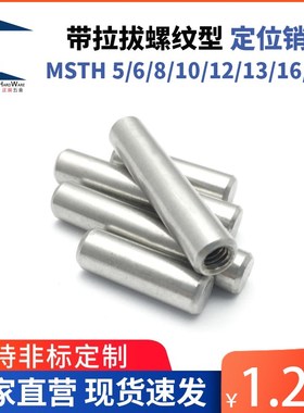 MSTH 5/6/8/10/12/13/16/20带拉拔螺纹型负公差定位销  BLX01-h7