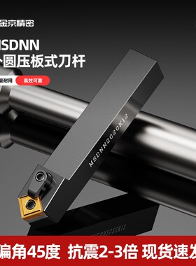 数控刀杆 车床刀具45度外圆车刀MSDNN2020K12/2525M12方形车刀杆