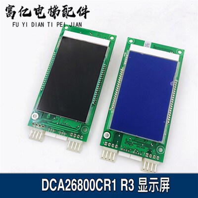 OTIS奥的斯外呼显示板DAA26800CR1 DBA26800CR1/CR3 液晶显示板