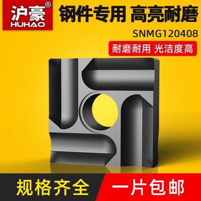 沪豪数控刀片车钢件专用SNMG120408R-S正方形刀粒开槽粗车车刀片