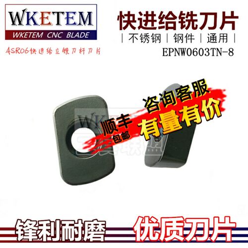 快进给数控铣刀片ASR06铣刀片EPMW0603TN-8粗加工大进给合金刀头