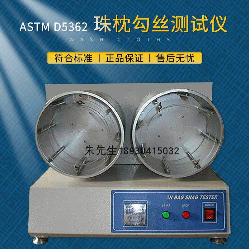 ICI起毛起球测试仪ASTM D5362织物勾丝起球试验机珠枕勾丝测试仪