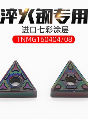 三角形外圆数控刀片TNMG160404/160408加工淬火钢高温合金专用