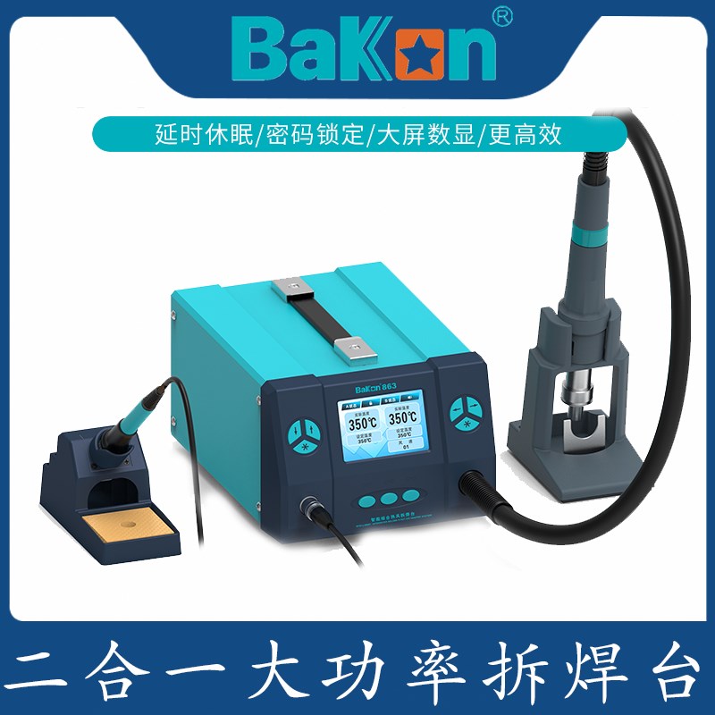白光智能双控拆焊台热风枪BK861 862 863白光10002000W大功率烙铁