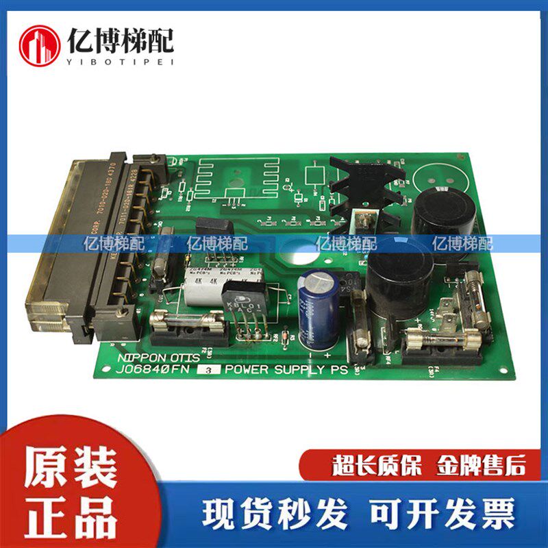 OTIS奥的斯电梯电源板TOEC40/JO6840FN3 J06840FN3/POWERSUPPLYPS