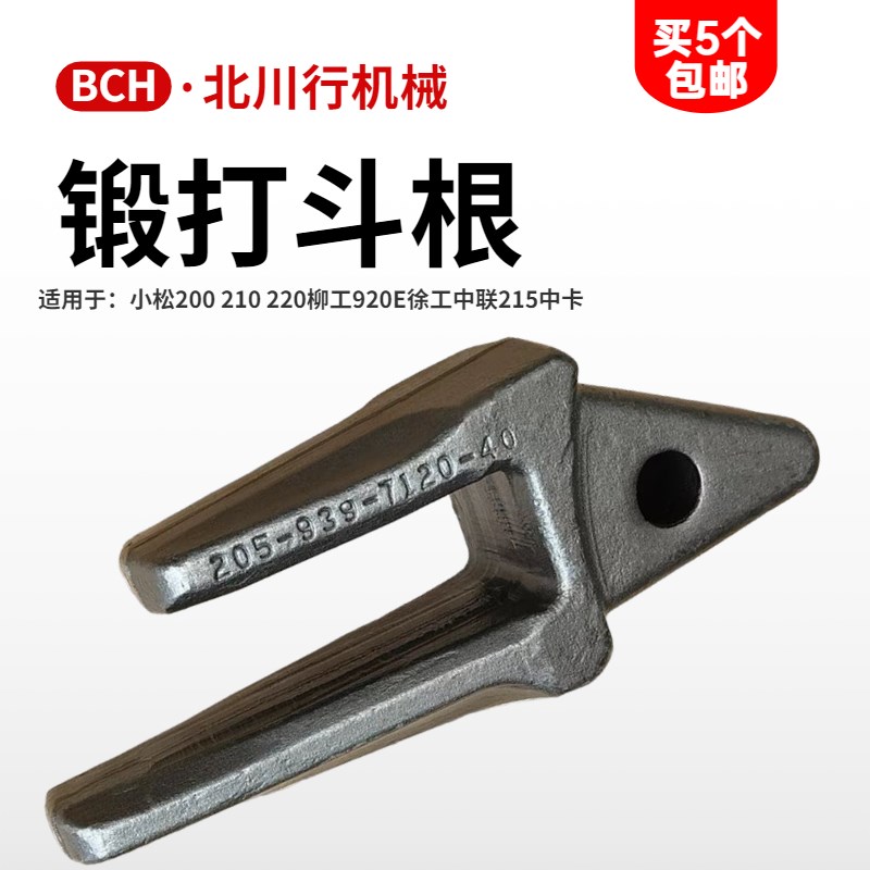 小松PC200 210 220柳工920徐工中联215锻造斗根齿根牙根斗牙耐磨