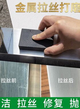 不锈钢划痕修复拉丝块打磨神器电梯抛光刮痕金属表面处理工具手动