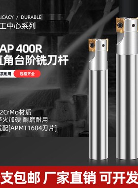 BAP400r铣刀杆抗震apmt1604刀杆数控加工中心飞刀杆直角铣刀刀杆