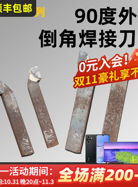 数控车床90度外圆焊接车刀硬质合金钨钢车刀刀杆普车车床焊接刀具