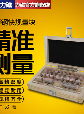 力磁量块套装高精度千分尺卡尺标准块0级1级测量校准块高速钢块规