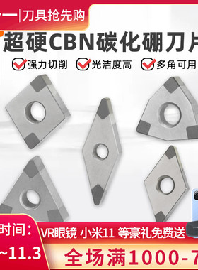 金刚石CBN氮化硼刀片数控刀头/宝石硬钢铸铁车刀片刀粒高光洁度