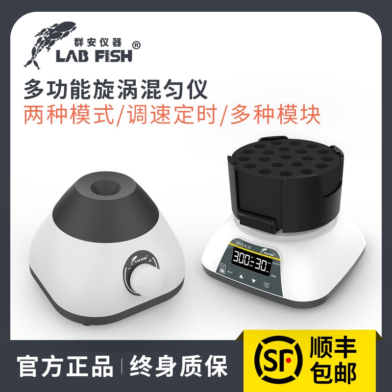 涡旋振荡器实验室漩涡混匀仪多功能混匀器混合器小型涡旋仪震荡仪