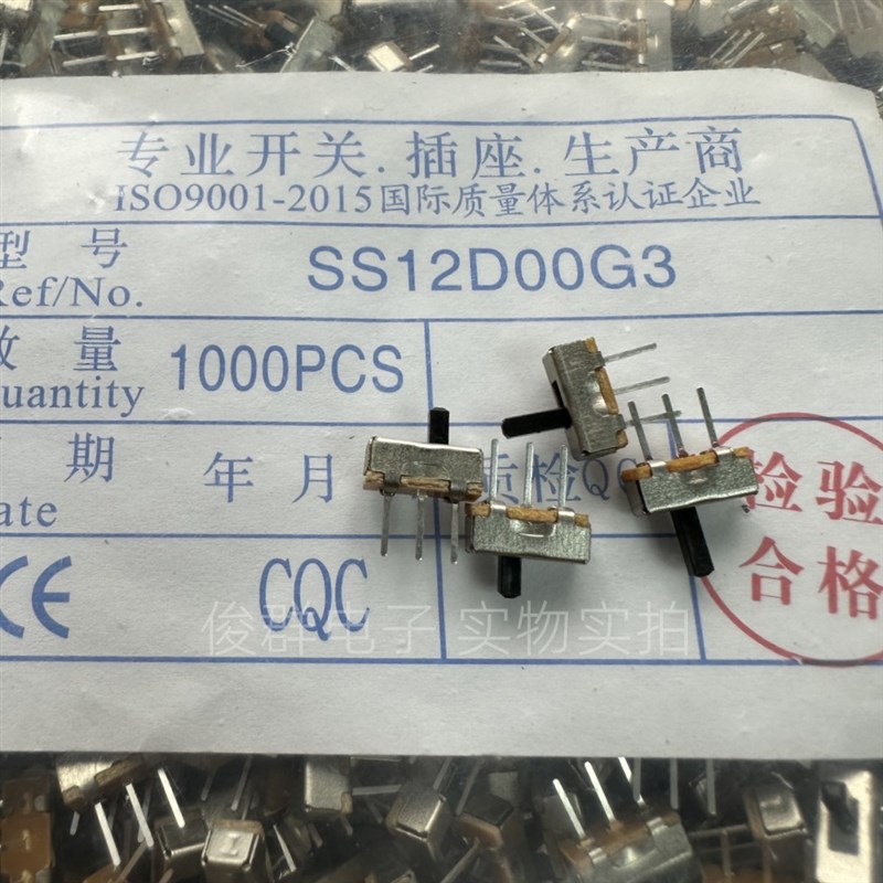 SS12D00G3/5mm柄高立式横柄式小型拨动开关3脚2档滑动玩具开关