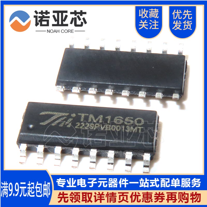 全新原装正品 TM1650 贴片SOP16 直插DIP16 8*4位驱动数码管芯片