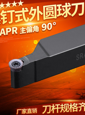 数控刀杆 90度圆弧外圆车刀SRAPR1616H08/2020K10T3球形刀片 车床