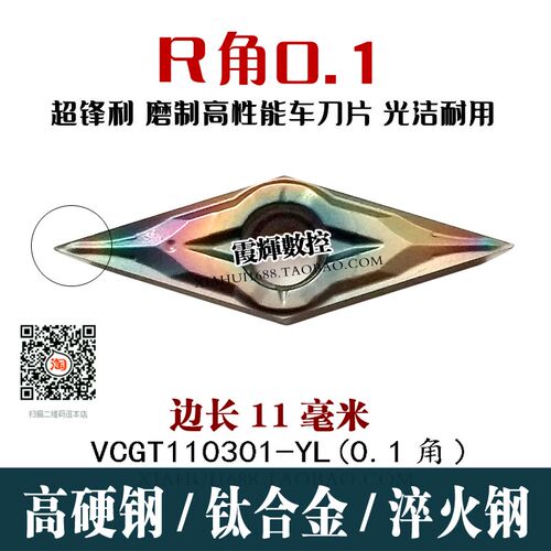 R0.1角35度菱形走心机精车刀片VCGT110301YL高硬钢钛合金七彩高硬