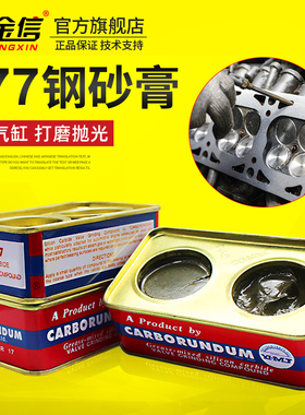 277钢砂膏摩托车气门研磨砂汽车发动机气缸抛光膏金属打磨金刚砂