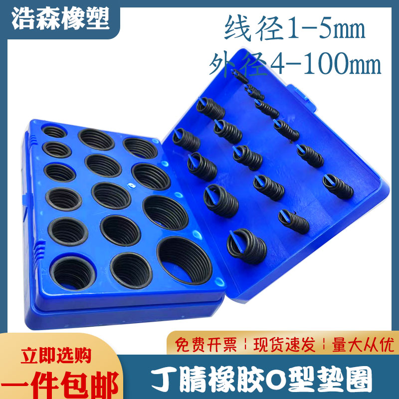 橡胶密封圈O型圈O形胶圈丁腈油封密封圈防水耐高温黑色垫圈修理盒