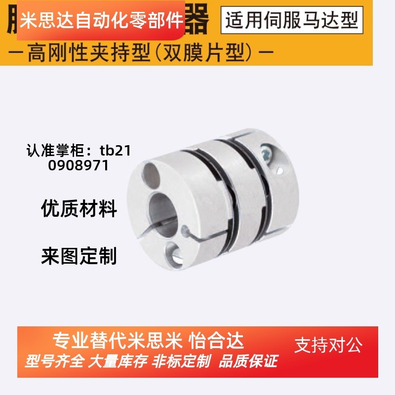 C-SCPW16-4-5 21 28 34 46 55 联轴器 高刚性夹持/双膜片型