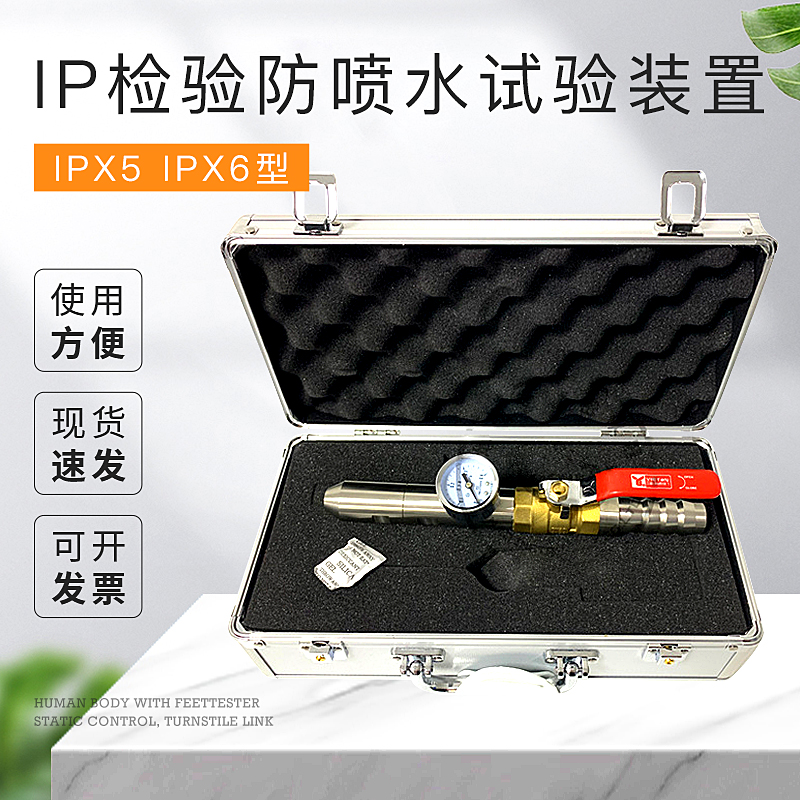 IP检验防喷水试验装置(软管喷嘴)IPX5IPX6现货供应
