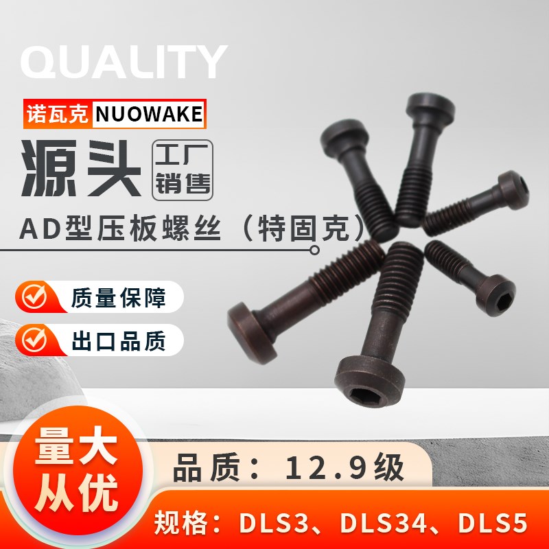 压板杯头螺丝12.9级特固克AD型车刀杆压块DLS3DLS4DLS5数控配件M5