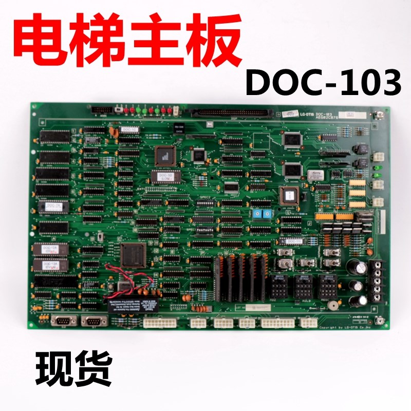 电梯配件LG星玛电梯主板LG.主板DOC-101 DOC-103/AEG02C876