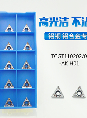 TCGT110202/TCGT110204/110208-AK H01铝用镗孔刀粒数控内孔刀片