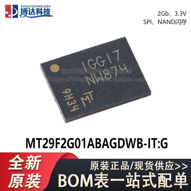 原装正品 MT29F2G01ABAGDWB-IT:G UPDFN-8 2Gb NAND闪存存储芯片