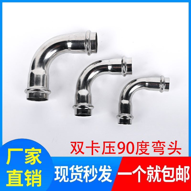 304不锈钢双卡压式弯头管件90度直接薄壁水管转换接头双卡压直通