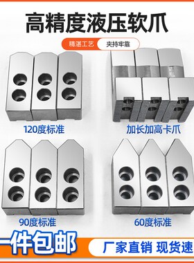 油压车床12寸液压卡爪软爪90度三爪卡盘加长卡爪加高中实强力生爪