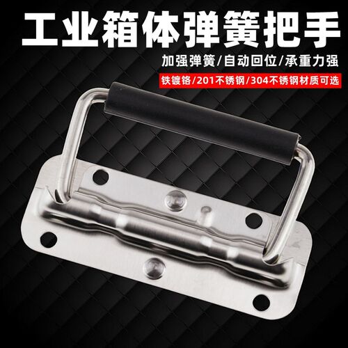 304不锈钢加厚弹簧折叠拉手工具箱提手木箱把手运输箱工业小拉手