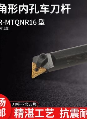 sinstar数控刀杆三角形内孔车刀杆S20R-MTQNR16内圆镗孔车床刀架
