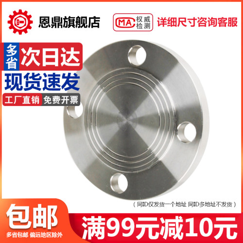 304不锈钢法兰盘PN10公斤法兰片RF突面堵板BL法兰盲板DN15-300