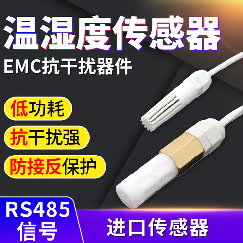 温湿度传感器RS485采集模块防尘高温探头工业级高精度温湿变送器