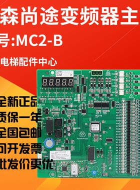 适用于蒂森尚途变频器主板MC2-B_TK全新原装 主板蓝牙调试软件