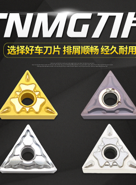 数控车刀片三角形外圆合金刀粒TNMG160404/TNMG160408 TM/HQ/MA