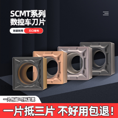 数控刀片不锈钢专用SCMT09T304 08-MP替进口正方形机夹车刀片刀