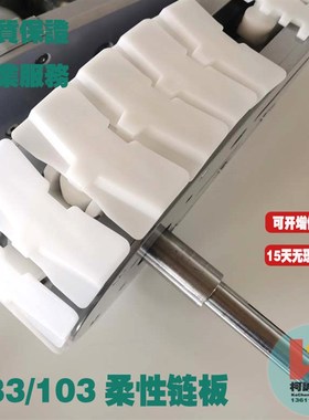 X83X103柔性链板无缝板链Flexlink重型托盘输送传送链条汽车零件
