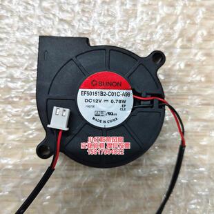 EF50151B2-C01C-A99 12V 5015 0.78W SUNON建准鼓风机散热风扇5CM