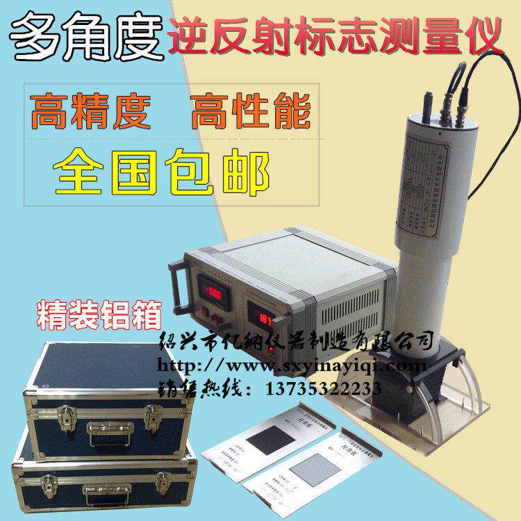 多角度反光标志测试仪NFZ-7 多角度标志测量仪 单角度标志测量仪