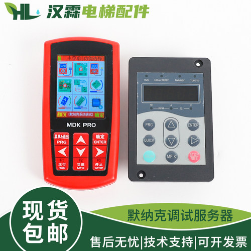 适用默纳克解密伺服器MDKE6万 能多合一操作器MDK PRO调试新时达