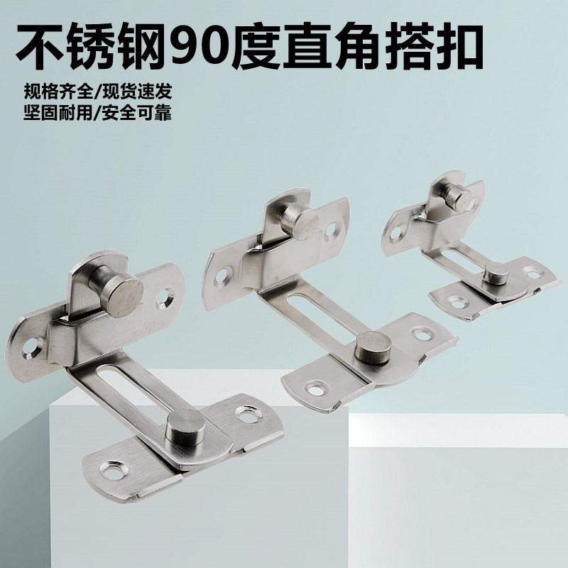 不锈钢门搭扣明装锁扣卡扣90直角门锁配件推拉门闩门插销门扣门栓